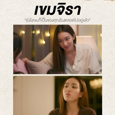 Denied Love Special Endless (2026)