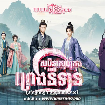 Fight for Love (2025)