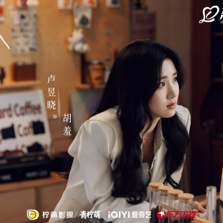 Love between Lines (2026)