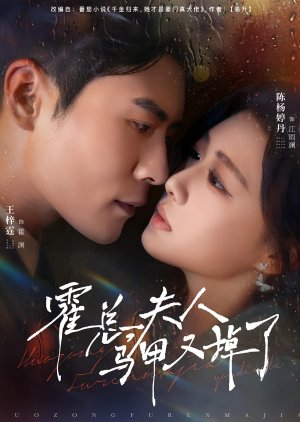 Huo Zong, Fu Ren Ma Jia You Diao Le (2025) poster