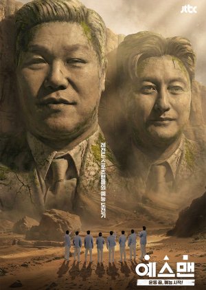 Yes Man (2026) poster