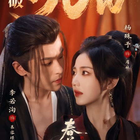 Chun Hua Yan: Gu Xin ()