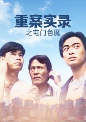 Portrait of a Serial Rapist (1994) poster