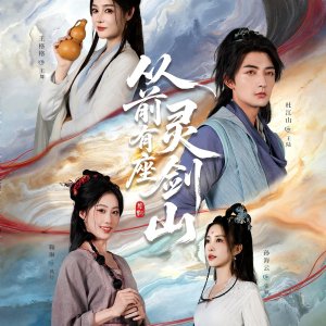 Cong Qian You Zuo Ling Jian Shan (2026)