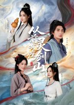 Cong Qian You Zuo Ling Jian Shan Chinese Drama(2026) photo