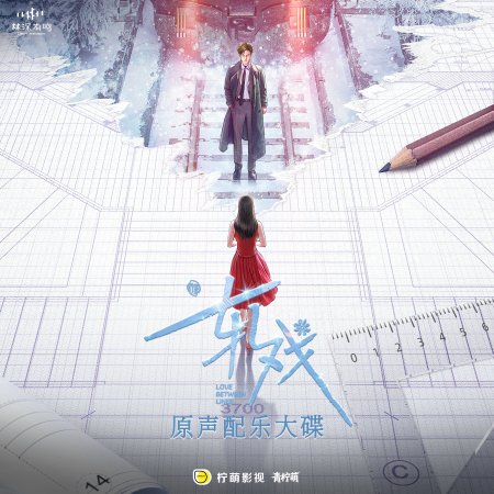 Love between Lines (2026)