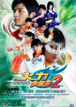 Blazing Teens Season 2 (2007) poster