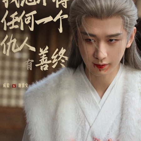 The Vendetta of An (2025)