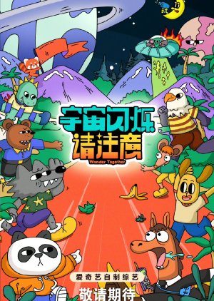 Wander Together (2025) poster