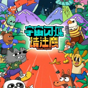 Wander Together (2025)