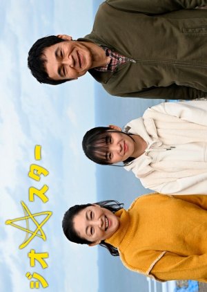 Radio Star (2026) poster