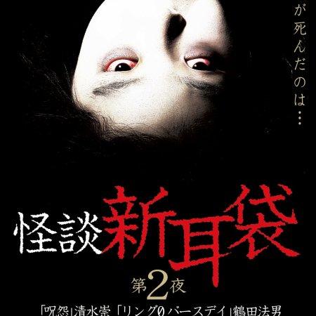 Tales of Terror (2003)