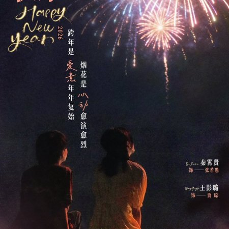 Love Go Go Go! (2026)