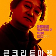 Concrete Market Korean Drama(2025) photo