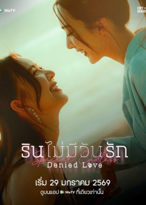 Denied Love Special Endless (2026) poster