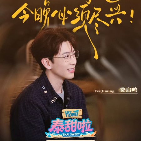 Speed and Love (2025)