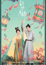 Youthful Glory Chinese Drama photo