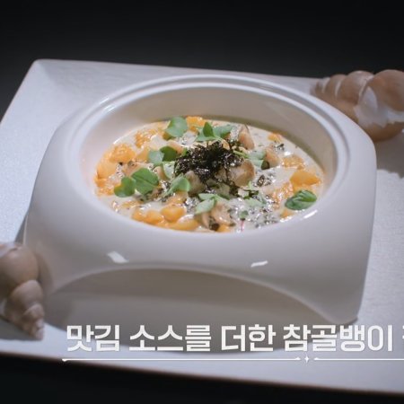 Culinary Class Wars Season 2 (2025)