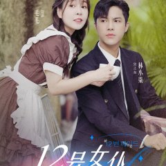 12 Hao Nv Pu Chinese Drama(2023) photo