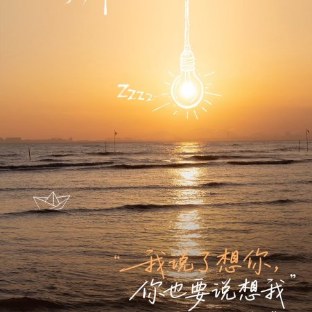 Li Ming Qian Ta Hui Gui Lai ()