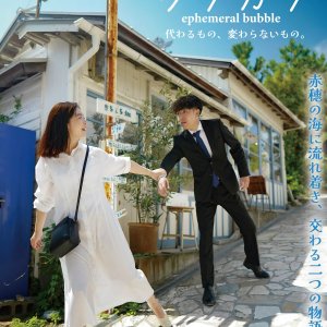 Ephemeral Bubble (2024)