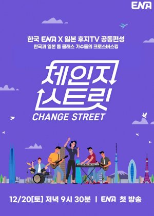 Change Street (2025) poster