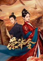 Rong Hua Ling Chinese Drama(2026) photo
