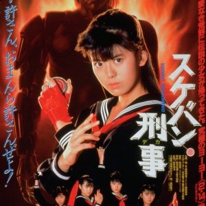 Sukeban Deka the Movie (1987)