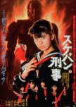 Sukeban Deka the Movie