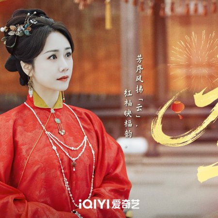 The Ingenious One Season 2 ()