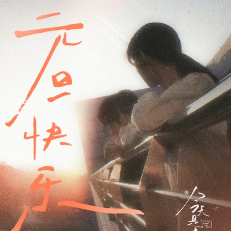 Sunshine through the Rain ()