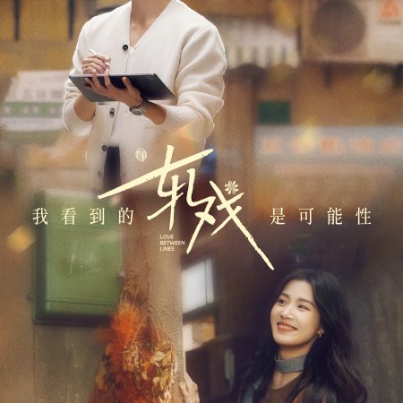 Love between Lines (2026)