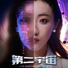 The  Another Universe Chinese Drama photo