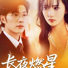 Chang Ye Ran Xing Chinese Drama(2025) photo