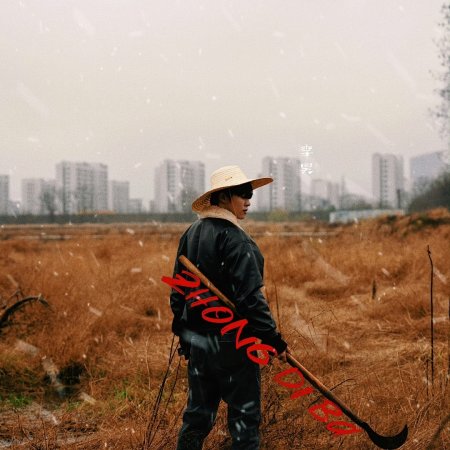 Become a Farmer (2023)