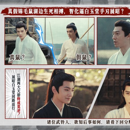 Zhan Zhao Adventures (2026)