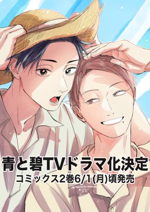 Ao to Midori poster