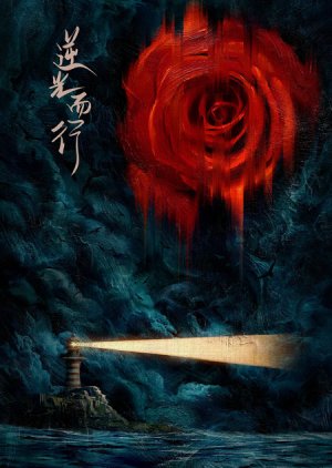 Ni Guang Er Xing poster