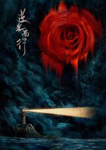 Ni Guang Er Xing