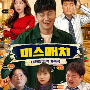 Mismatch (2026)