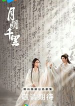 In the Moonlight Chinese Drama photo