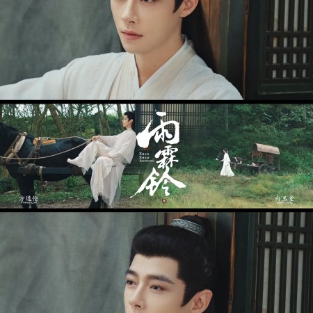Zhan Zhao Adventures (2026)