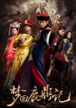 Meng Hui Lu Ding Ji Chinese Movie(2011) photo