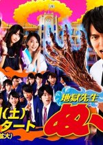 Jigoku Sensei Nube Japanese Drama photo