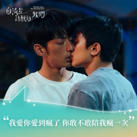 Wishing upon the Shooting Stars (2026)