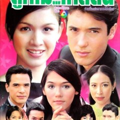 Luk Mai Klai Ton Thai Drama photo