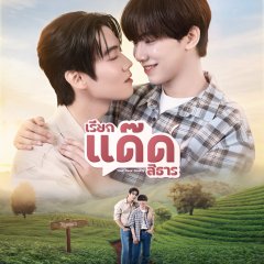 Your Dear Daddy Thai Drama photo