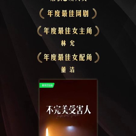 Imperfect Victim (2023)