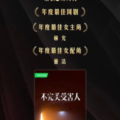 Imperfect Victim Chinese Drama photo