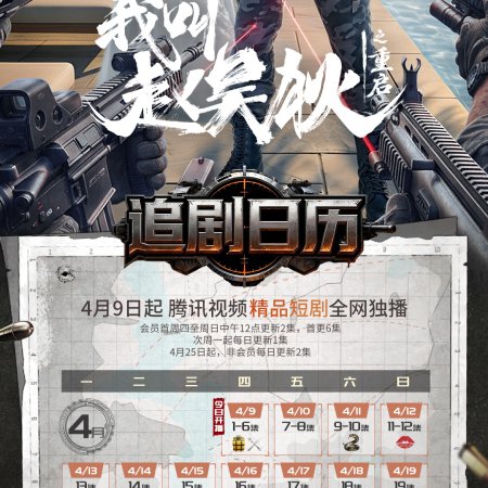 My Name Is Zhao Wu Di: Starting Over (2026)